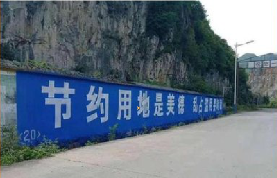 天门墙体广告制作中那些醒目的标语。