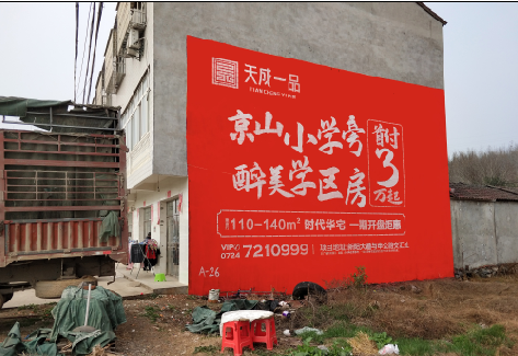 天门户外墙体广告的独特宣传魅力